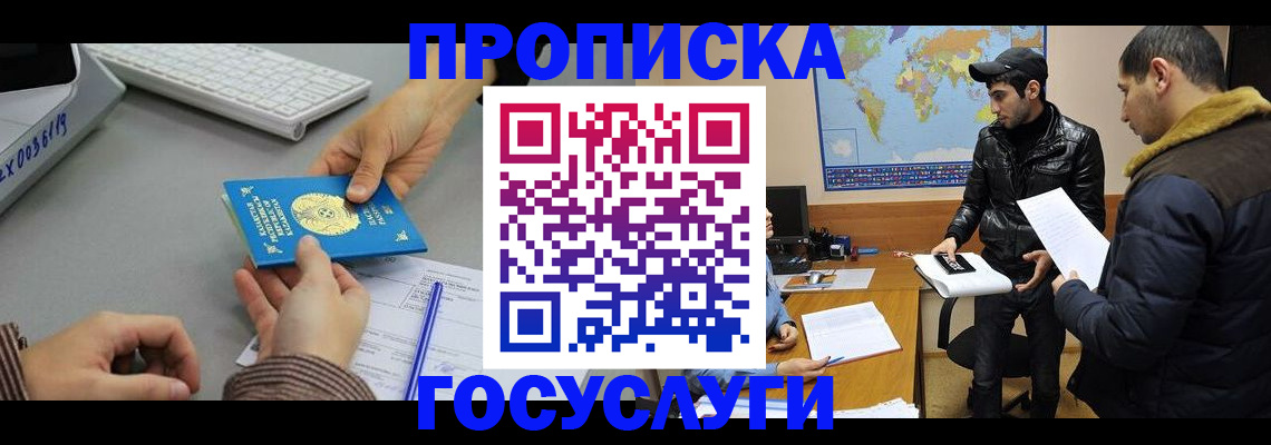 купить прописку в Кореновске