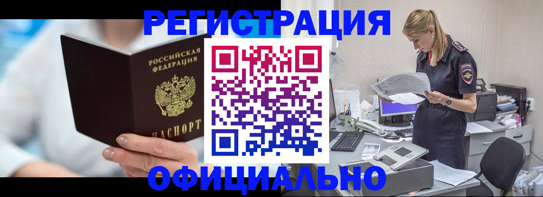 прописка для работы в Кореновске