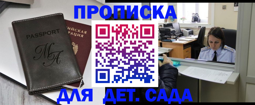 прописка для работы в Кореновске