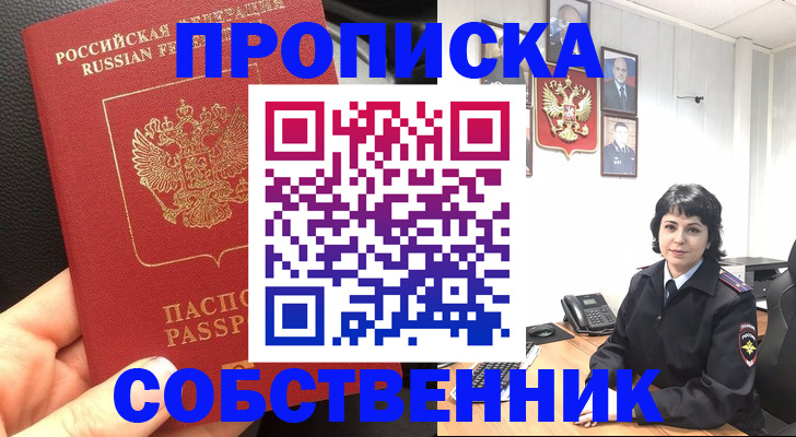 прописка паспорт в Кореновске