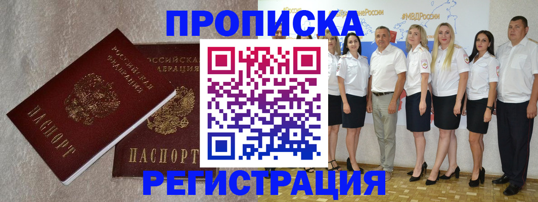 временная регистрация в квартире в Кореновске