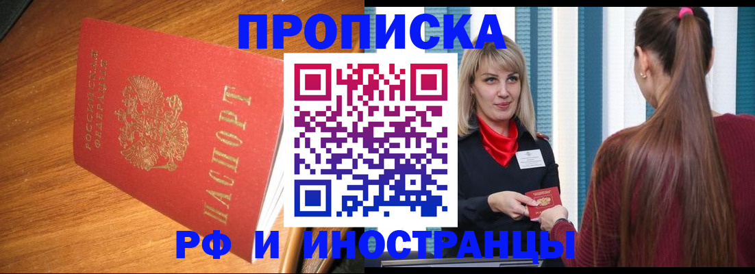 прописка 2025 в Кореновске